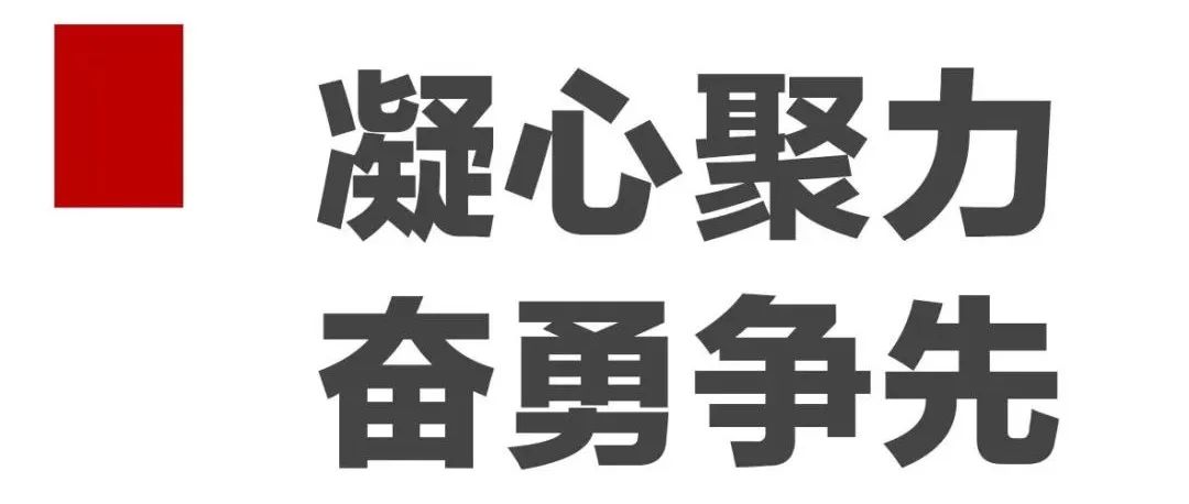 凝心聚力 奋勇争先 怀化C位6月员工大会圆满结束！