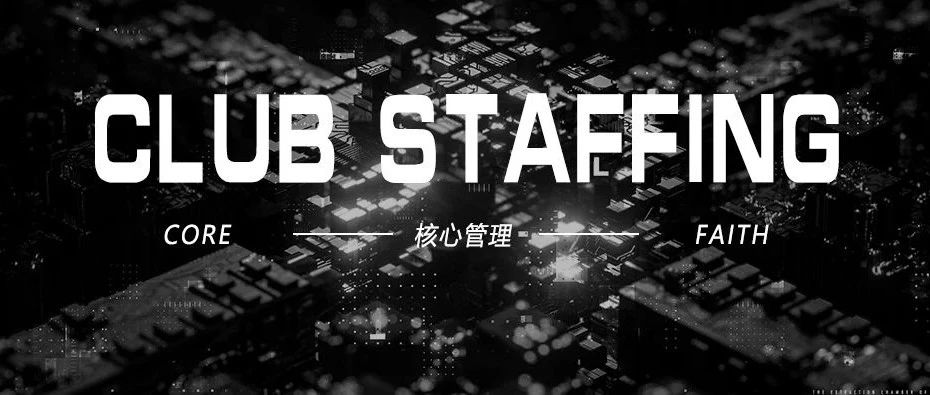 XX NIGHT CLUB 丨《 INITIAL TEAM·精英集结 》核心团队配置