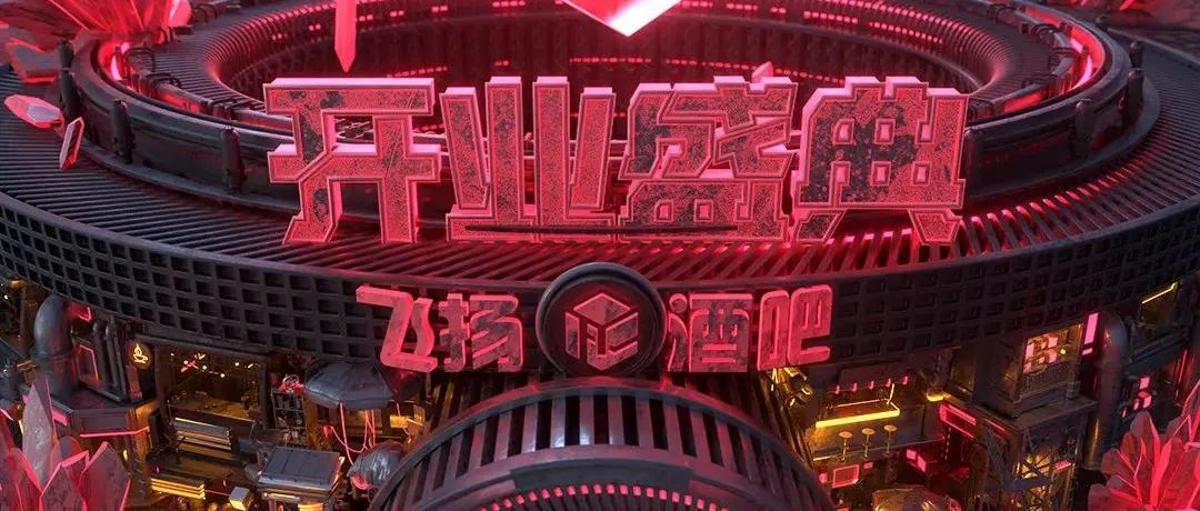 FY CLUB | 开业盛典明星投票 为你喜欢的嘉宾疯狂打Call！