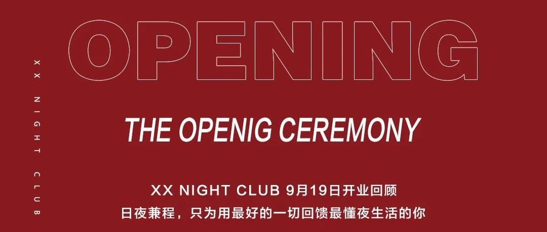 XX NIGHT CLUB 丨开业盛典 精彩回顾