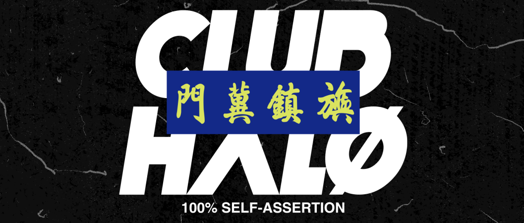 Club Halo，旟镇冀门