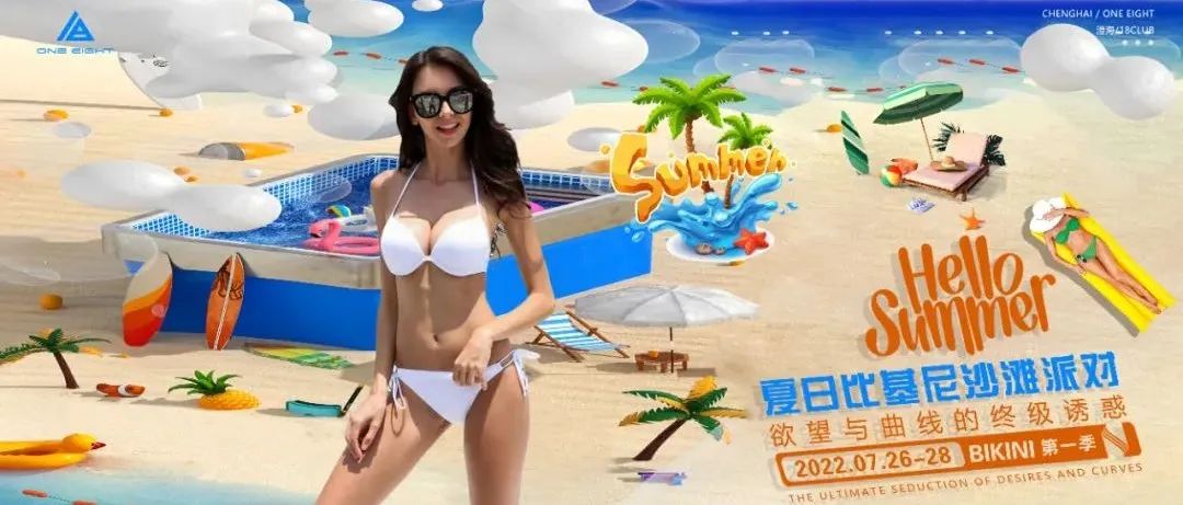 【躁动的夏季】#07/26-28#约定你 与肌肤发生一场激情的碰撞...