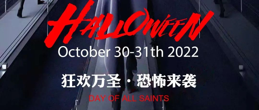 【10月30-31】万圣节主题派对 GT酒吧邀请到中国软骨机械舞第一人，中央电视台综艺盛典冠军，31号更有世界武术冠军前来助阵！