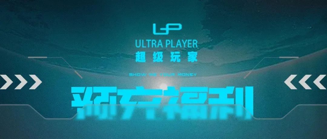 ULTRA PLAYER ▏预充福利开启 敬请期待