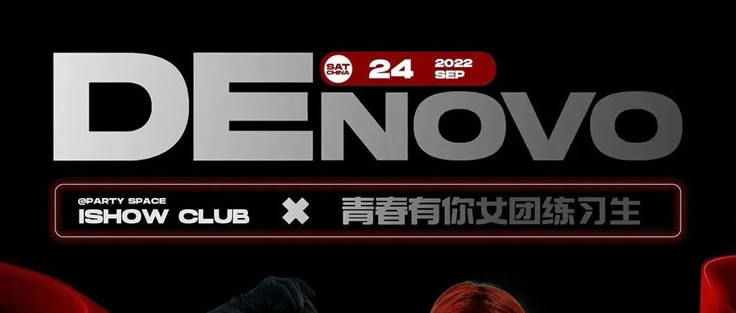 ISHOW CLUB X 青春有你女团练习生邀您一起参加#7Anniversary celebration