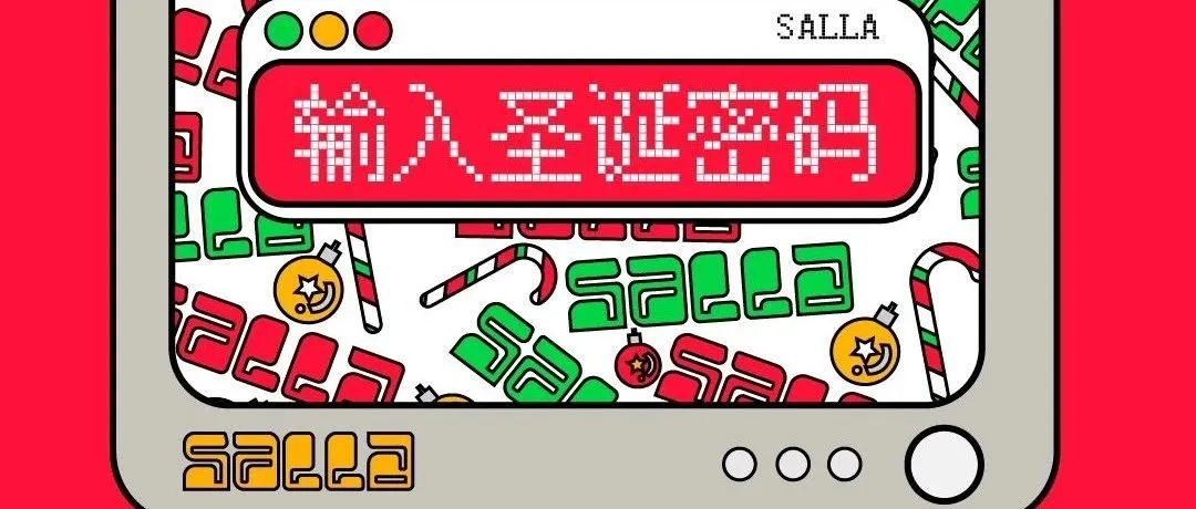 【杭州】SALLA圣诞月 | 每晚不同派对献礼 先卷为敬！