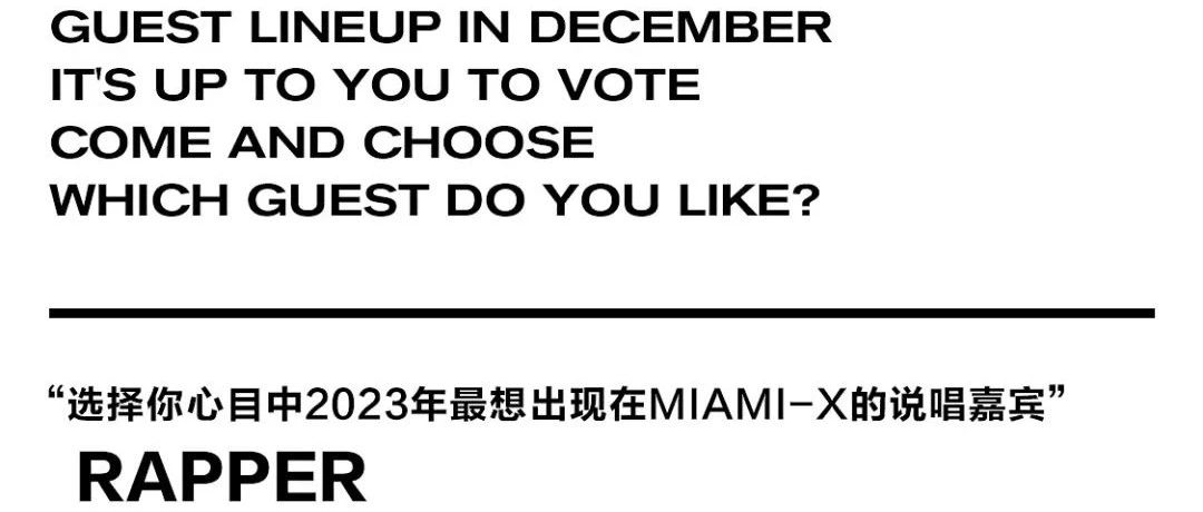 MIAMI X-長治 | 嘉宾投票通道已开启，快来选择2023年你最想见到的说唱嘉宾吧！