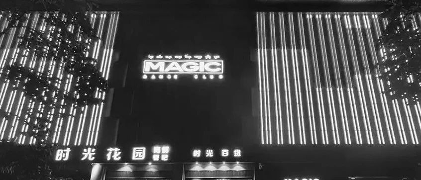 MAGIC | 跨界品牌合作·场地租赁