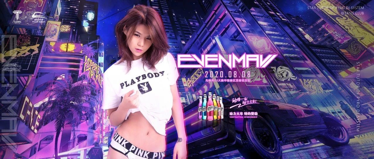 TANG CLUB｜2020.08.08 动力火车 特约赞助 电音女王 DJ-EVEN MAY 突破常规制造夏日最强音浪