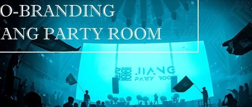 疆·PARTY ROOM丨品牌合作 场地租赁