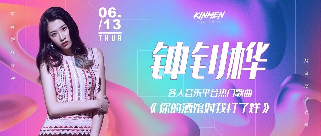 金门KINMEN | 2019.6.13 《你的酒馆对我打了烊》演唱者“钟钊桦”空降！！