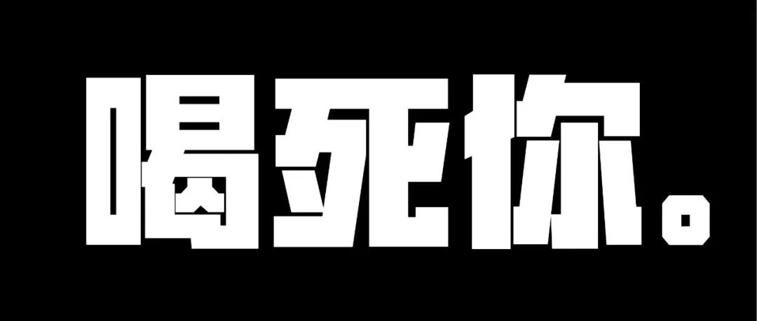 宝安西西里开业倒计时｜这还不喝死你？