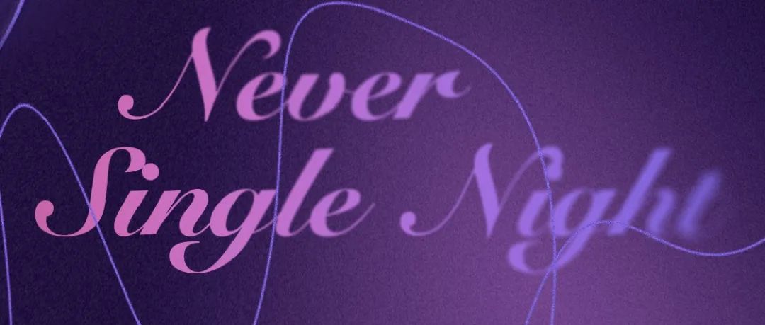 11/11丨Never Single Night