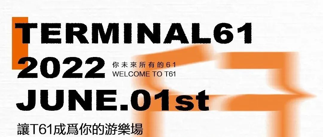 Terminal61 LZ | 成年人过6.1，请你理直气壮一点