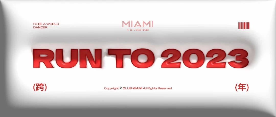 CLUB MIAMI跨年之夜 | 2022做过的“野”梦，将会在2023实现！