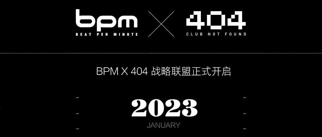 BPM × 404战略联盟正式开启，制霸鸿洲当红不让！