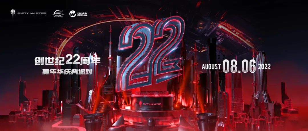 08.06【二十二周年庆】丨查收庆典玩乐攻略，夜晚因你而耀！