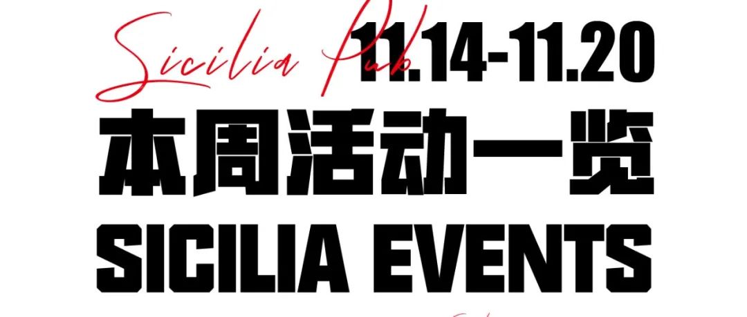 Sicilia Pub｜本周活动一览