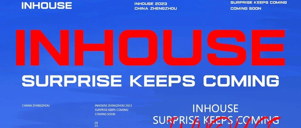 INHOUSE│ 要不要来INHOUSE和我一起玩