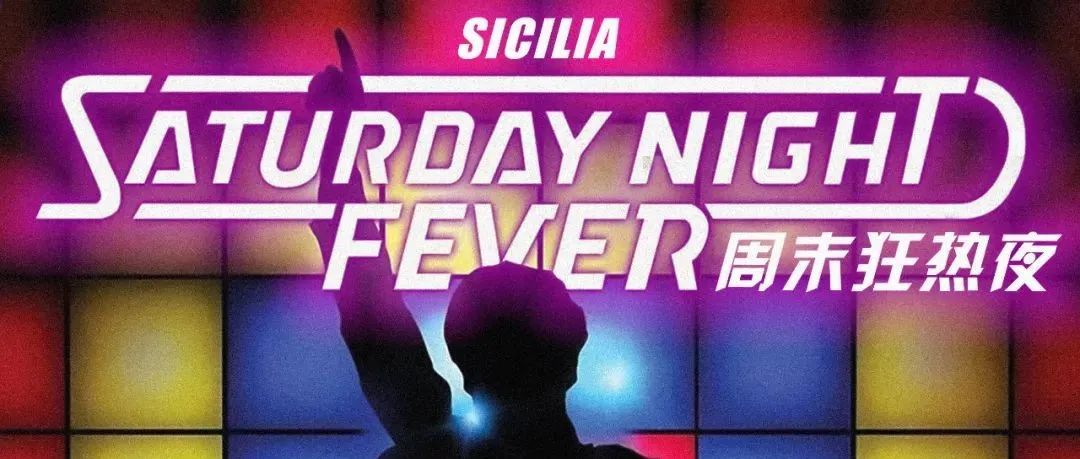 12/11 Sat. SICILIA 西西里 | #坐上时光机BACK TO 1980s DISCO PARTY