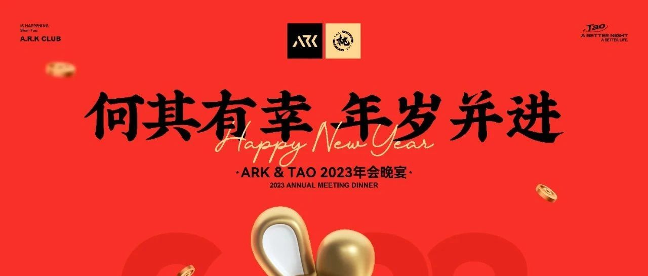 A.R.K CLUB，向2023发起冲锋！