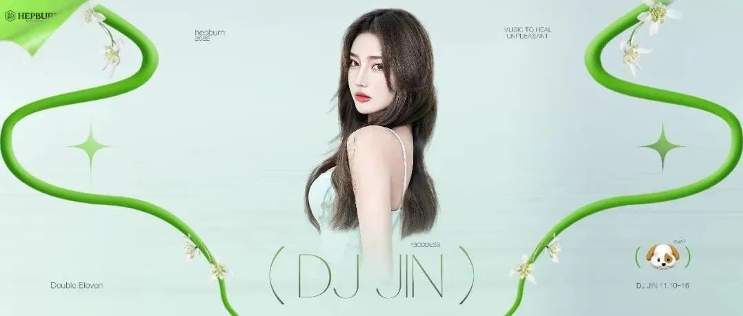 恋爱有啥好谈的 难道DJ JIN不好看嘛？