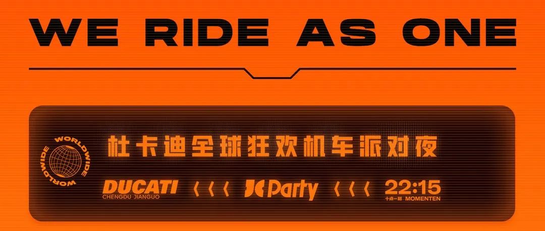 JC PARTY x DUCATI —— 回归骑士本质 解开派对方程式