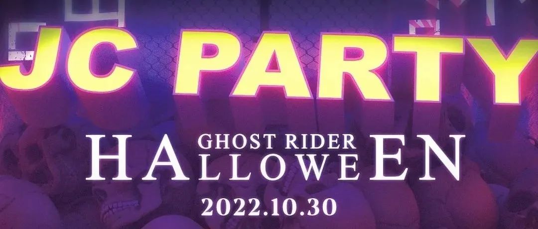 JC PARTY | All About Halloween 盛装出场 骑趣不凡