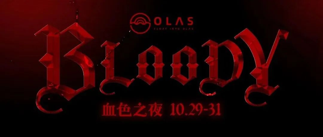 OLAS x Halloween｜你有一封来自“霍格沃茨”的魔法信件，请查收！