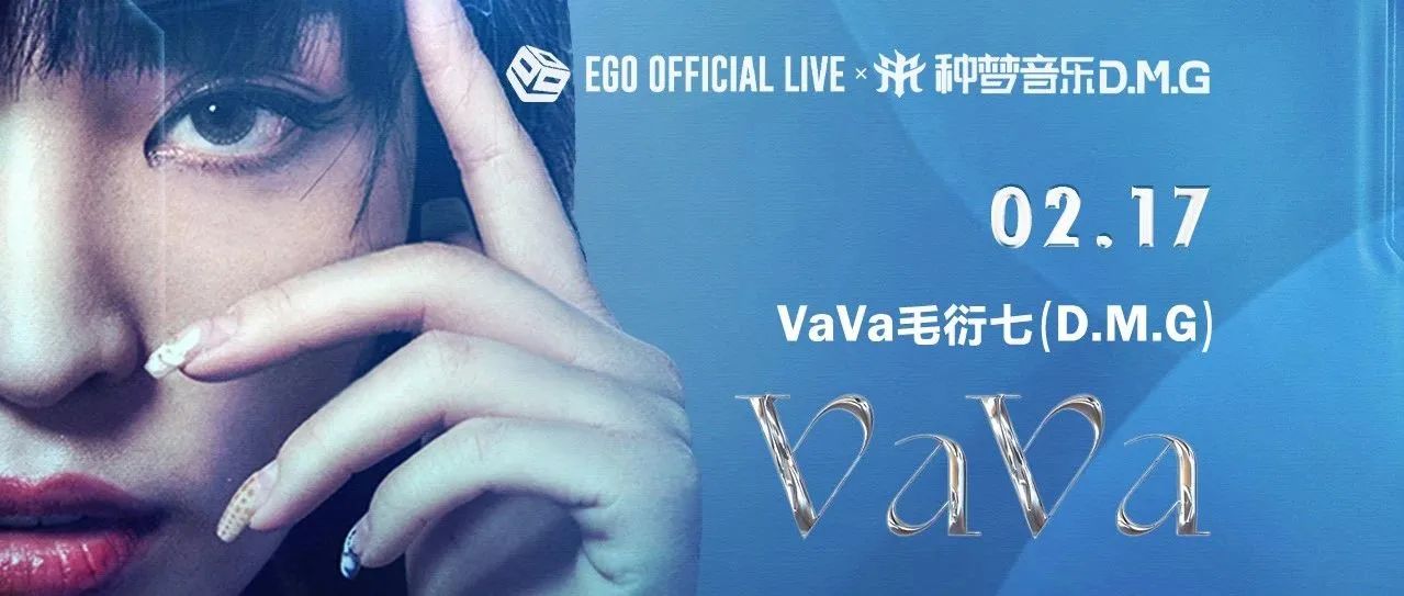 2.17 VAVA | 在这里，我们见证了中国说唱圈的黄金时代！