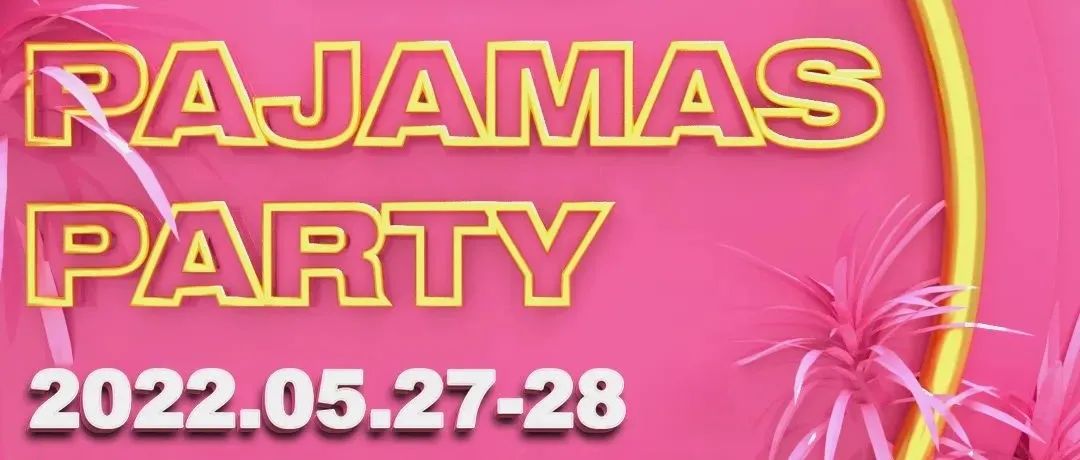 05.27-28丨PAJAMS PARTY丨睡衣派对