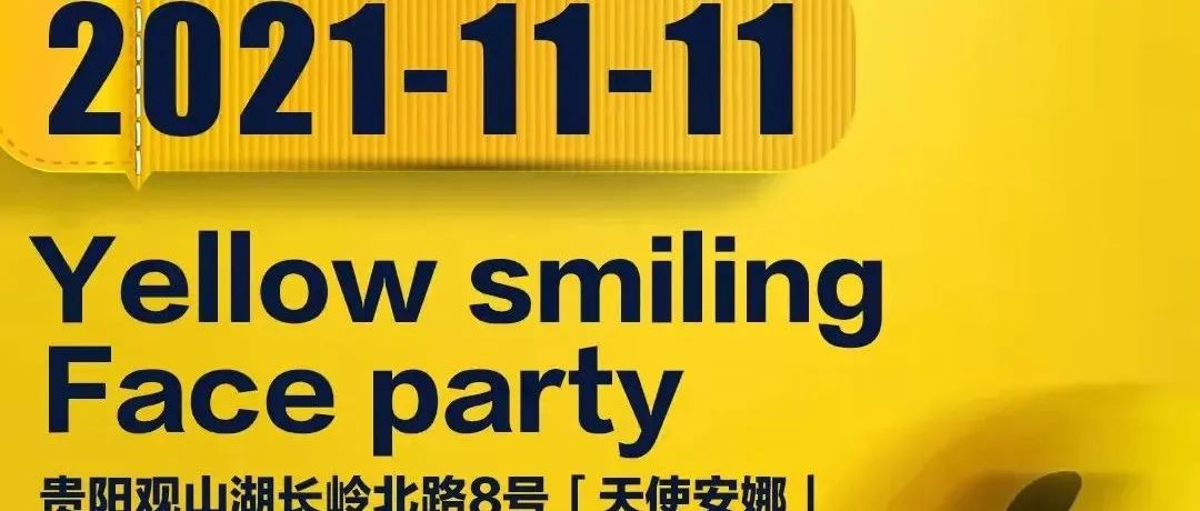 YELLOW SMILING FACE PARTY,重置你的快乐 承包你的笑脸！