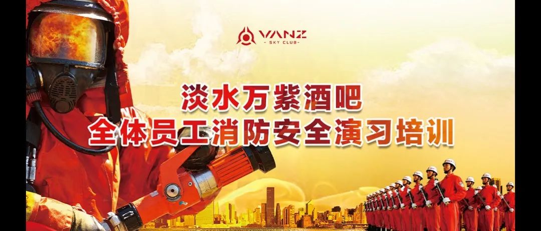 VANZ SKY CLUB丨7/23 全体员工消防安全演习培训！为你打造安全娱乐场所！