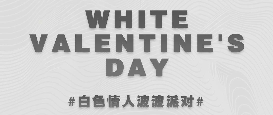 2021.03.14 | White Valentine's Day 梦幻之享