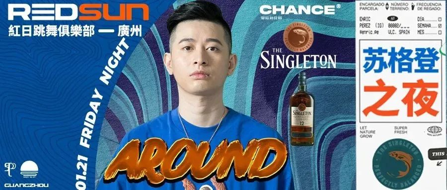 REDSUN红日跳舞俱乐部 | 魔都顶尖DJ - AROUND在21号苏格登之夜与你放纵到底