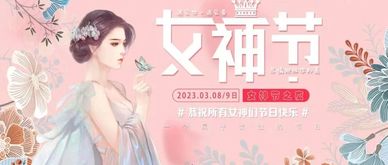 徐闻SOHO酒吧3月8/9日打造【女神之夜】音乐派对并从女神节当晚开启【女神月活动】！