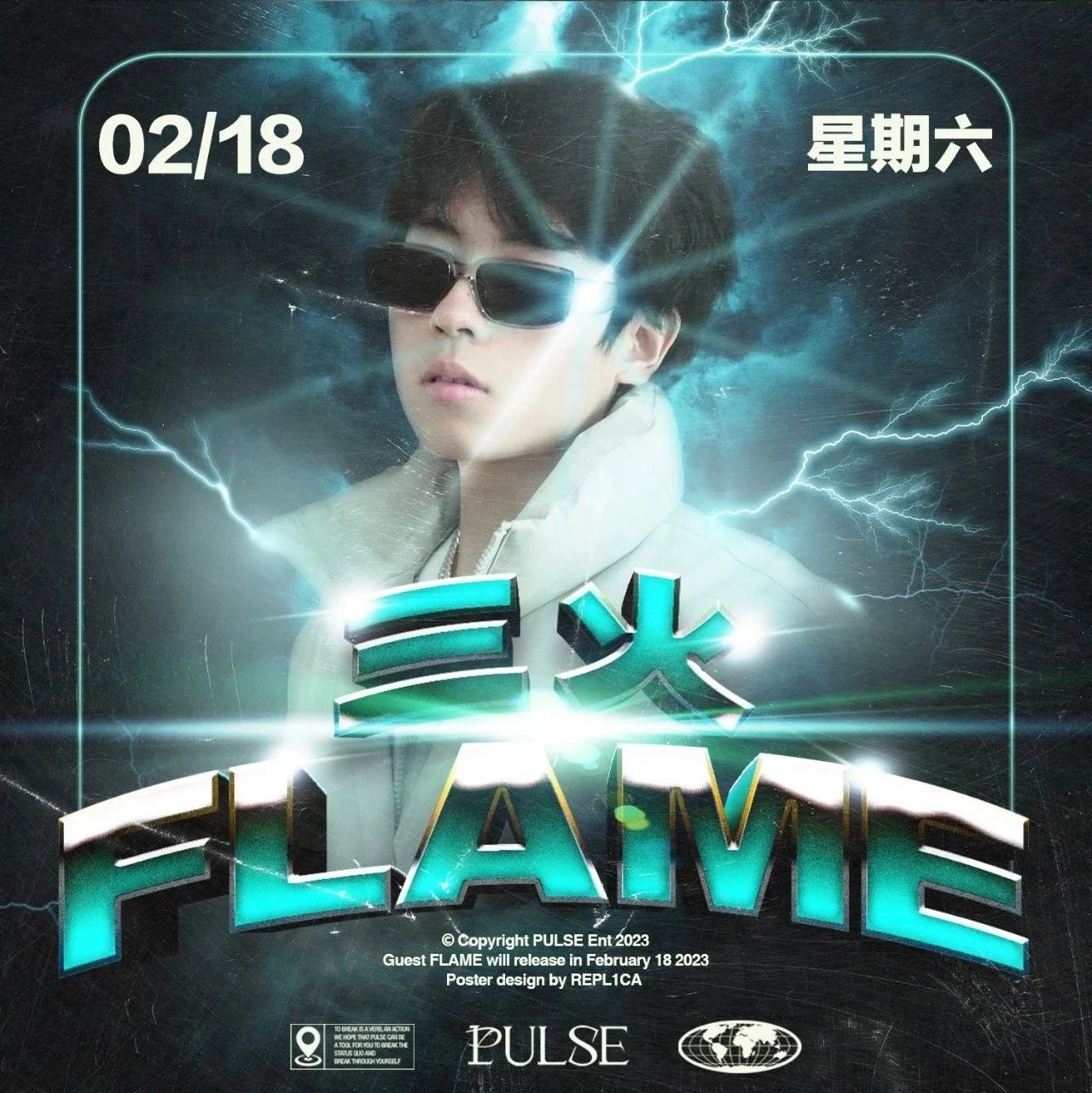 2.18 | 三火FLAME “最受瞩目的华语说唱R&B超新星”