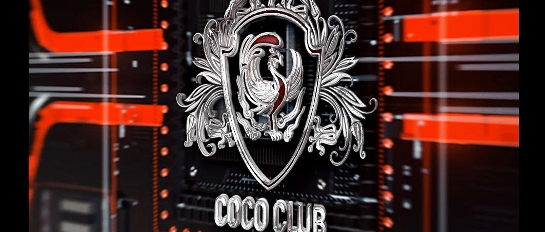 COCO CLUB-扬帆起航，开业在即，诚邀品鉴！