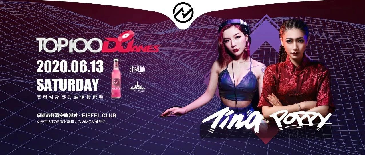 EIFFEL CLUB | 6.13 / 玛斯苏打酒空降派对 # 女子百大TOP制躁全场