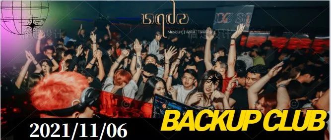 BACKUP CLUB｜SQDZ 11/6 赛博HIP-HOP-放肆燃点整个江门！