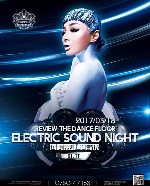 Eiffel Club︱DJ TT 3月18日震撼曝光！女神来了，你还不快醒醒？