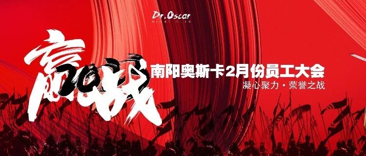 赢战2023 | 凝心聚力 荣耀之战2月份员工大会回顾