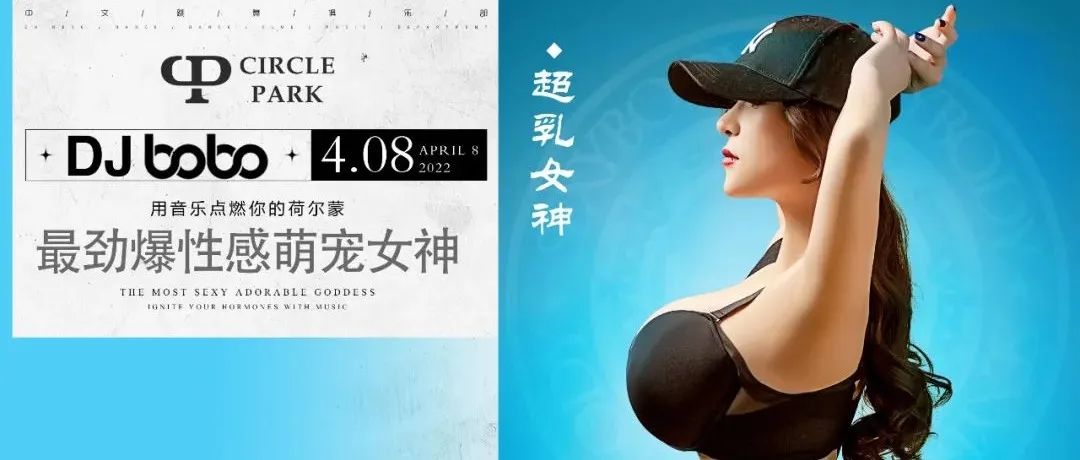 4.8超乳女神【𝘿𝙅 𝘽𝙊𝘽𝙊】最劲爆性感萌宠女神，邀你一起用音乐节奏嗨翻现场 | CIRCLE PARK