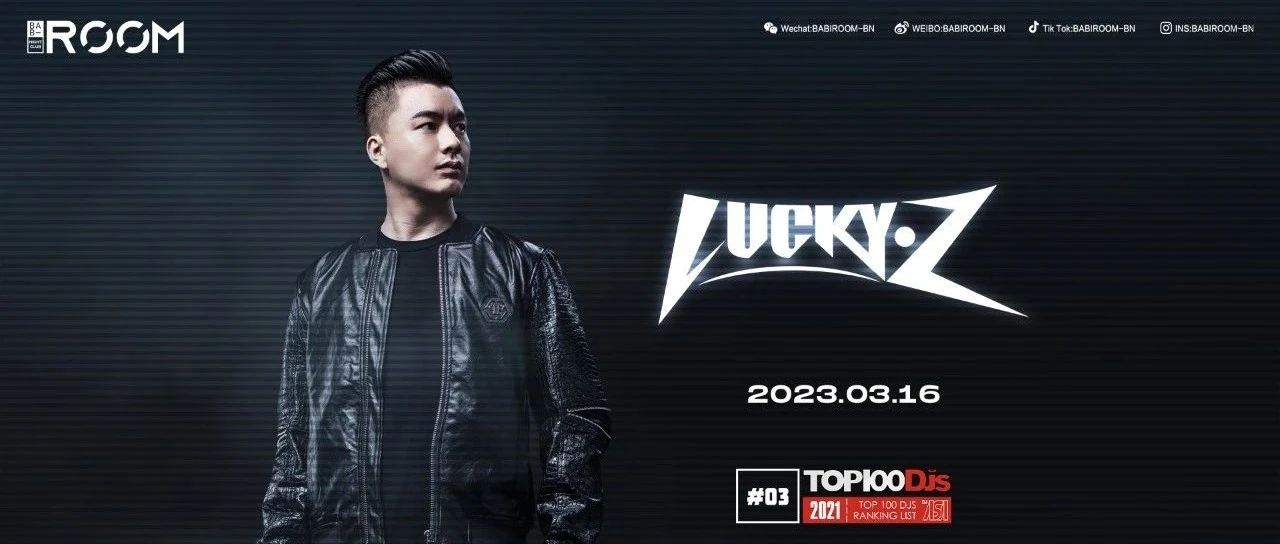 03.16丨百大DJ LUCKY·Z × “三城联动”感受世界级的电音现场