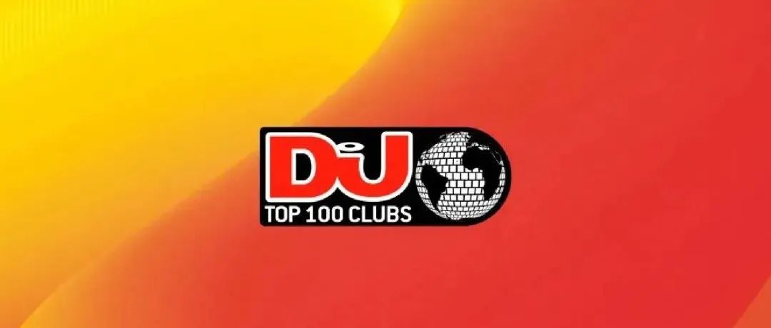 2022 DJ MAG TOP 100 Clubs揭晓，看完你最想去哪家打卡？