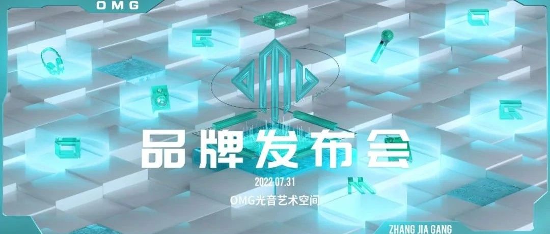 @𝗢𝗠𝗚光音艺术空间丨BRAND LAUNCH - 品牌发布会