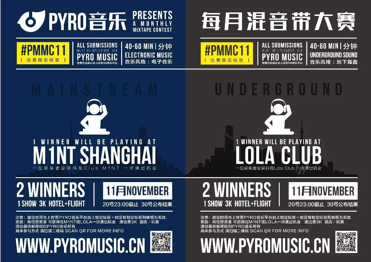 11月 PYRO音乐混音带大赛即将截止！请大家抓紧上传作品！