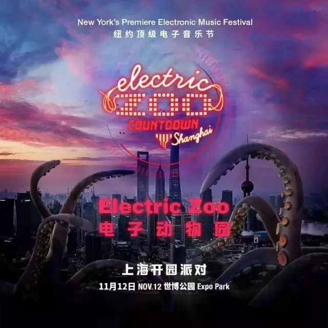 Electric Zoo Countdown Shanghai 获奖名单