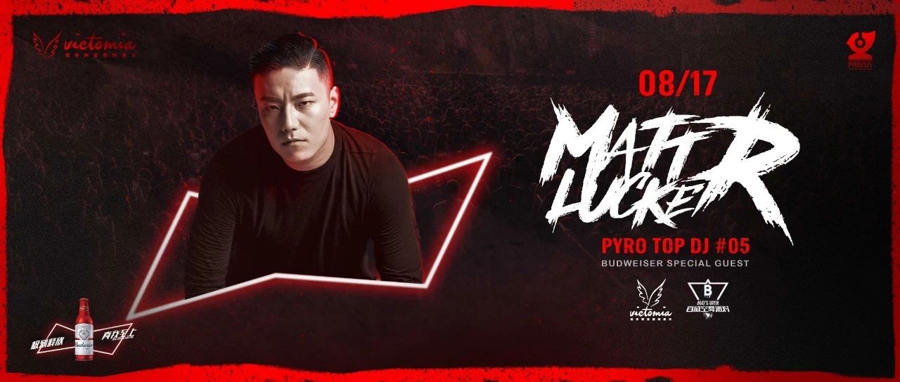 VICTORIA 2.0丨 08.17 #百威空降派对# PYRO TOP 100 DJ Matt Lucker