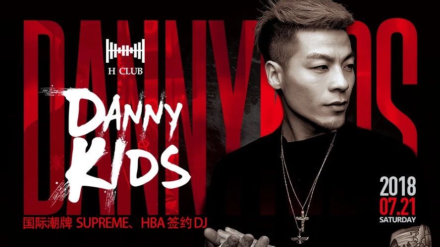 〈Trap 狂魔—Danny Kids 向你发起今晚炸翻 H 舞池的邀请〉